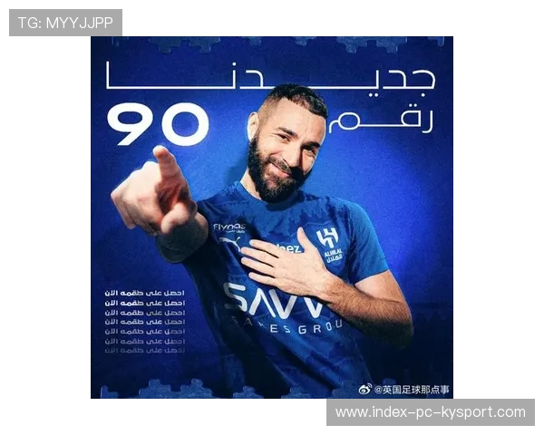 利雅得新月官宣本泽马身披90号出战沙特联